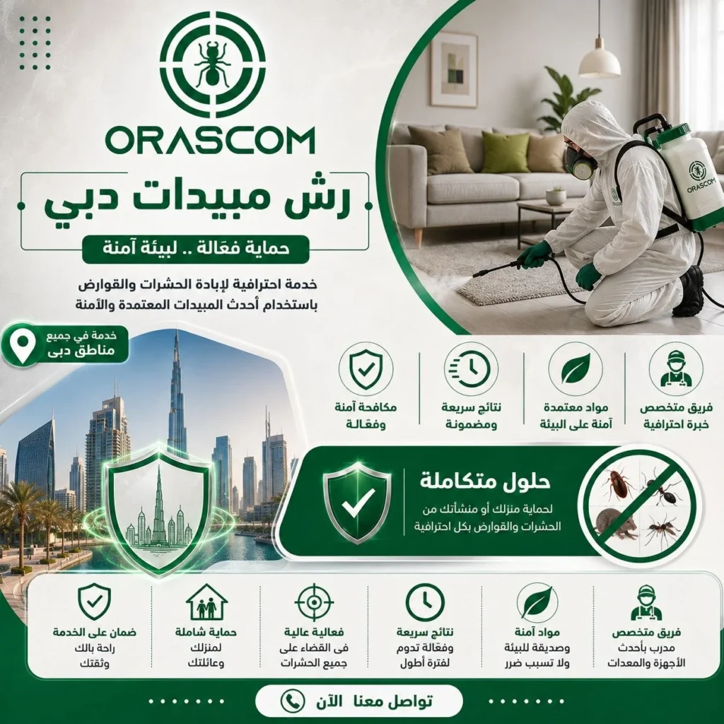 رش مبيدات دبي