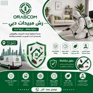 رش مبيدات دبي