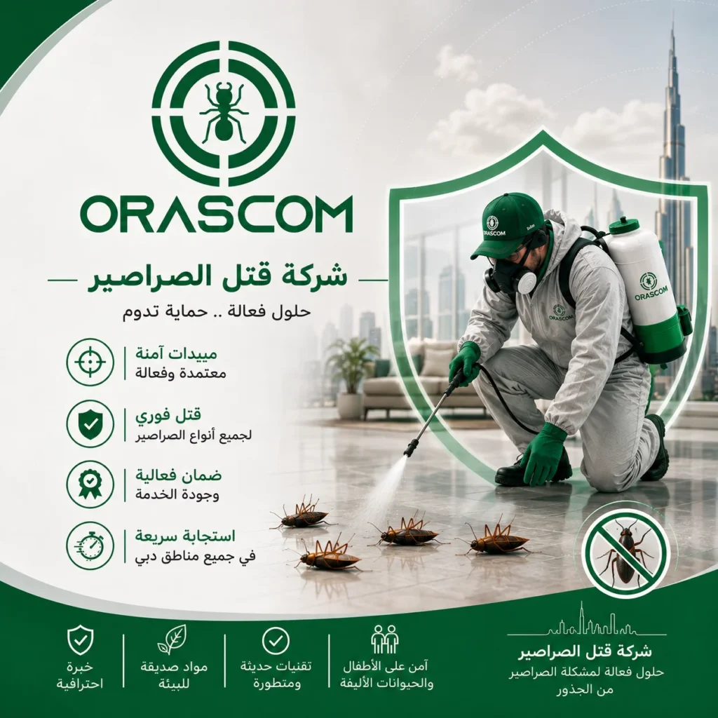 شركة قتل الصراصير
