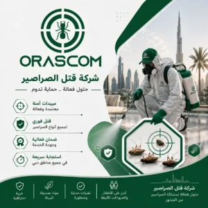 شركة قتل الصراصير
