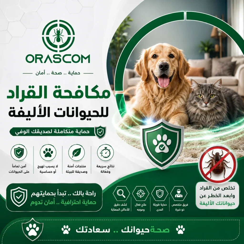 مكافحة القراد للحيوانات الأليفة