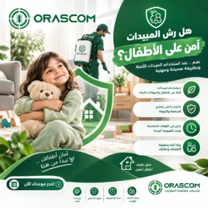 هل رش المبيدات آمن على الأطفال؟