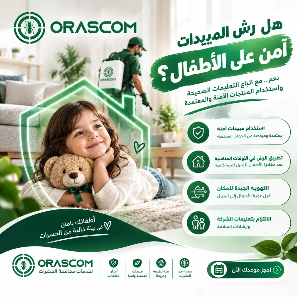 هل رش المبيدات آمن على الأطفال؟