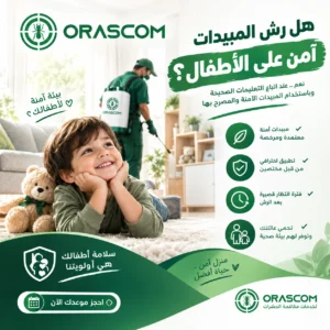 هل رش المبيدات آمن على الأطفال؟