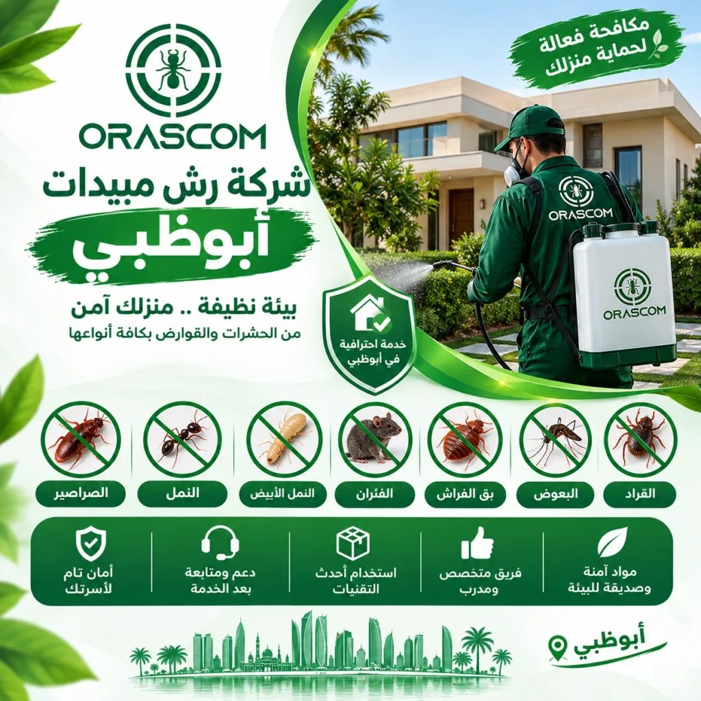 شركة رش مبيدات أبوظبي